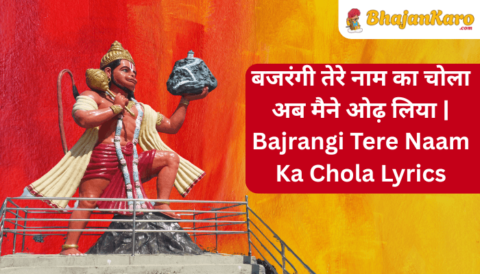 Bajrangi Tere Naam Ka Chola Lyrics