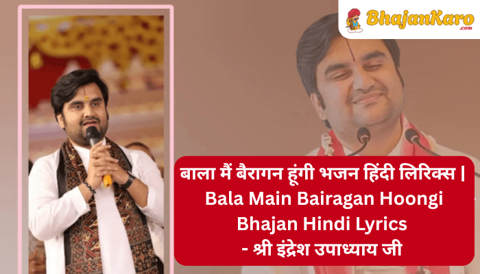 Bala Main Bairagan Hoongi Bhajan Hindi Lyrics