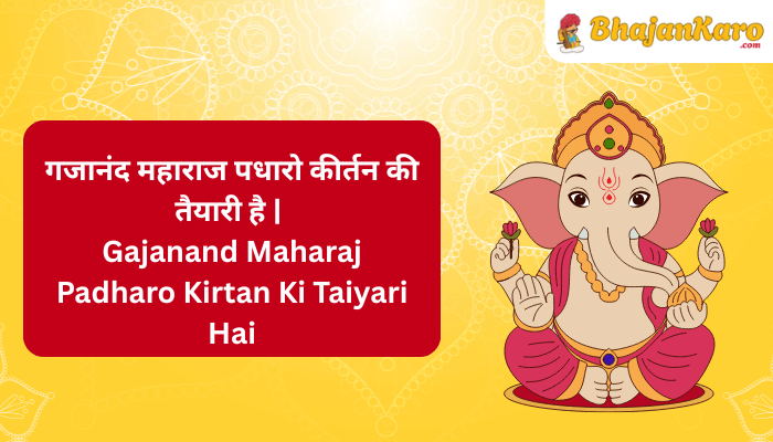 Gajanand Maharaj Padharo Kirtan Ki Taiyari Hai