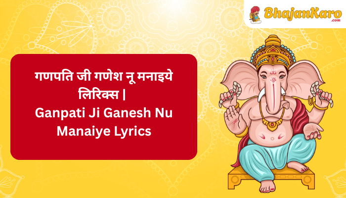 Ganpati Ji Ganesh Nu Manaiye Lyrics