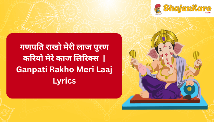 Ganpati Rakho Meri Laaj Lyrics