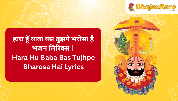 Hara Hu Baba Bas Tujhpe Bharosa Hai Lyrics