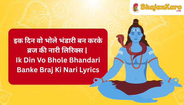 Ik Din Vo Bhole Bhandari Banke Braj Ki Nari Lyrics