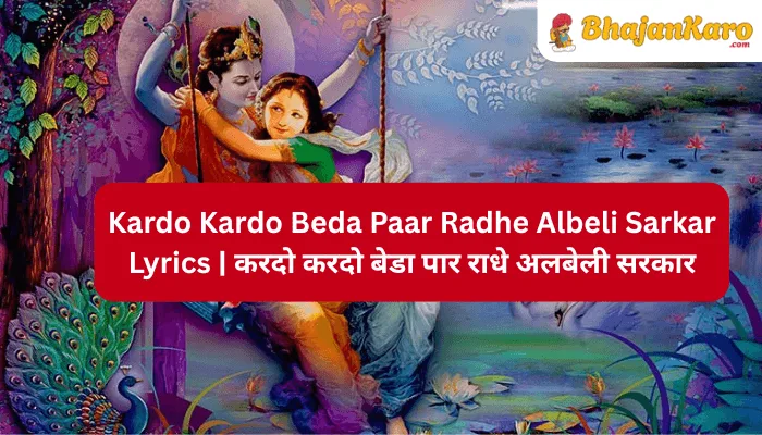 Kardo Kardo Beda Paar Radhe Albeli Sarkar Lyrics