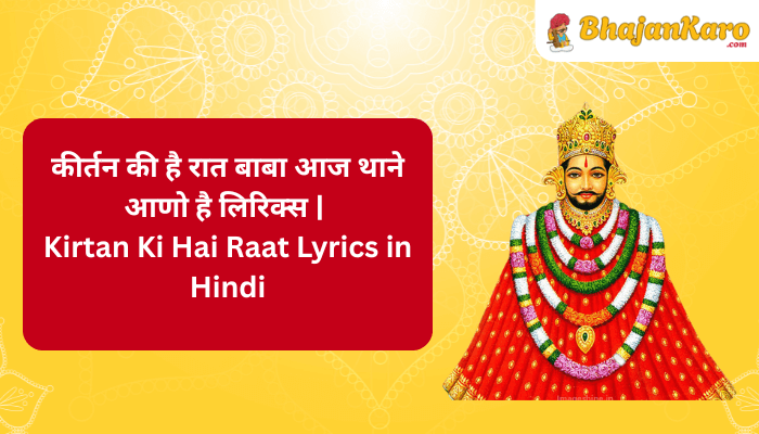 Kirtan Ki Hai Raat Lyrics in Hindi