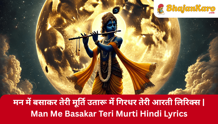 Man Me Basakar Teri Murti Hindi Lyrics