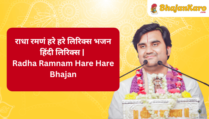 Radha Ramnam Hare Hare Bhajan