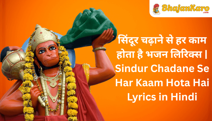 Sindur Chadane Se Har Kaam Hota Hai Lyrics in Hindi