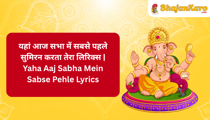 Yaha Aaj Sabha Mein Sabse Pehle Lyrics