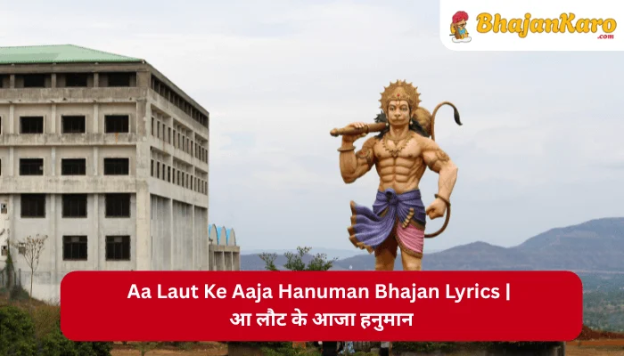 Aa Laut Ke Aaja Hanuman Bhajan Lyrics