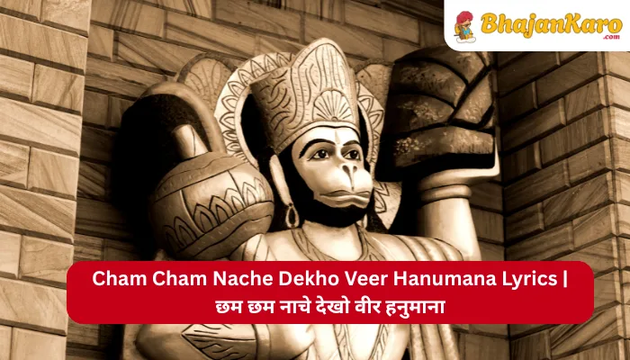 Cham Cham Nache Dekho Veer Hanumana Lyrics