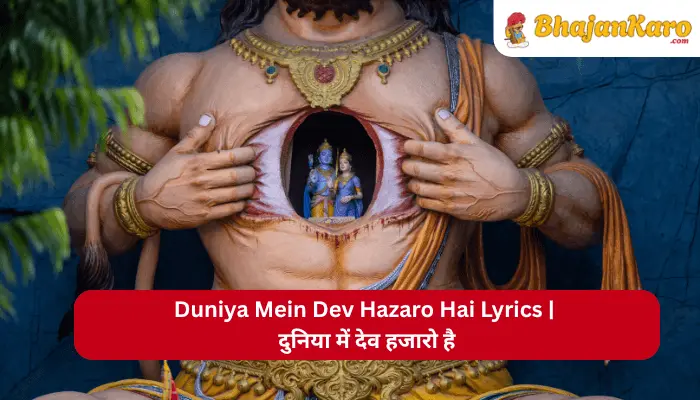 Duniya Mein Dev Hazaro Hai Lyrics