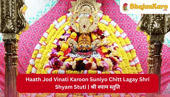 Haath Jod Vinati Karoon Suniyo Chitt Lagay Shri Shyam Stuti