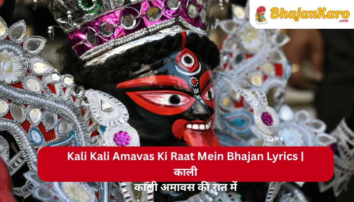 Kali Kali Amavas Ki Raat Mein Bhajan Lyrics