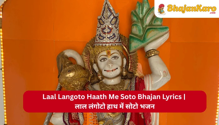 Laal Langoto Haath Me Soto Bhajan Lyrics