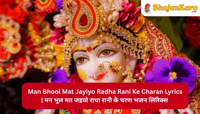 Man Bhool Mat Jayiyo Radha Rani Ke Charan Lyrics