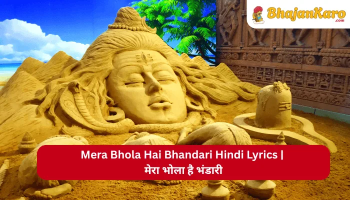 Mera Bhola Hai Bhandari Hindi Lyrics