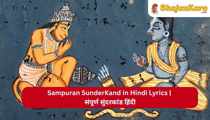 Sampuran SunderKand in Hindi Lyrics