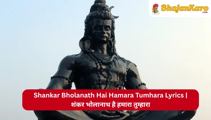 Shankar Bholanath Hai Hamara Tumhara Lyrics