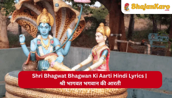 Shri Bhagwat Bhagwan Ki Aarti Hindi Lyrics