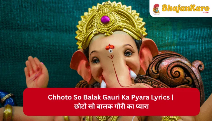 Chhoto So Balak Gauri Ka Pyara Lyrics
