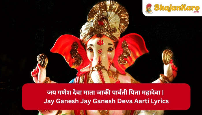 Jay Ganesh Jay Ganesh Deva Aarti Lyrics