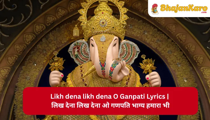 Likh dena likh dena O Ganpati Lyrics
