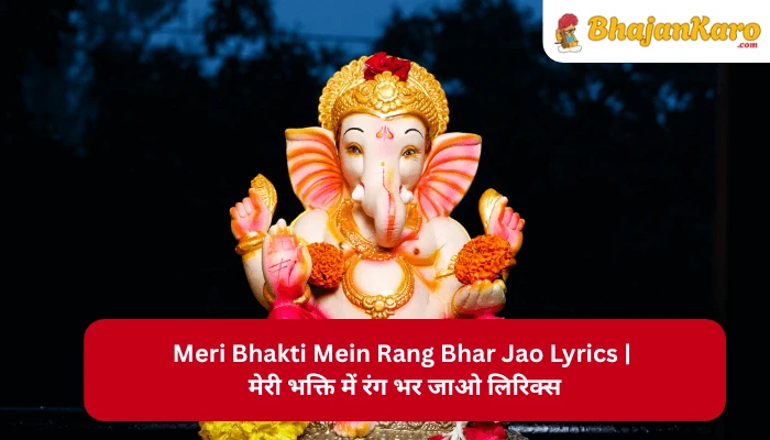 Meri Bhakti Mein Rang Bhar Jao Lyrics