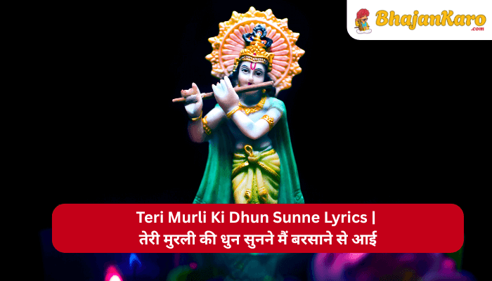 Teri Murli Ki Dhun Sunne Lyrics