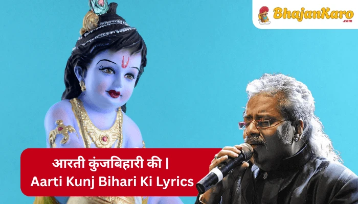 Aarti Kunj Bihari Ki Lyrics - Hariharan