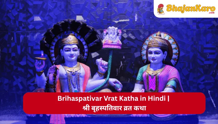 Brihaspativar Vrat Katha in Hindi