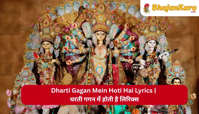 Dharti Gagan Mein Hoti Hai Lyrics