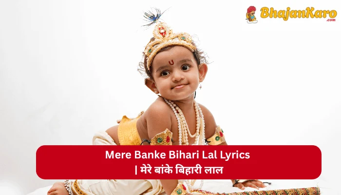 Mere Banke Bihari Lal Lyrics
