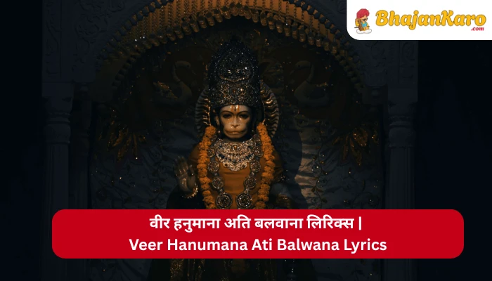 Veer Hanumana Ati Balwana Lyrics
