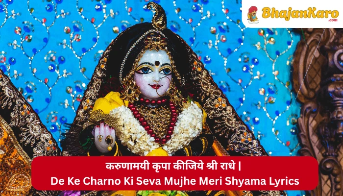 De Ke Charno Ki Seva Mujhe Meri Shyama Lyrics