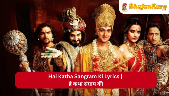 Hai Katha Sangram Ki Lyrics