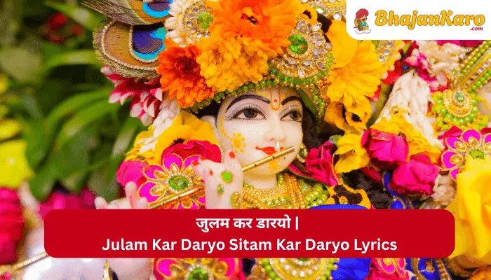 Julam Kar Daryo Sitam Kar Daryo Lyrics