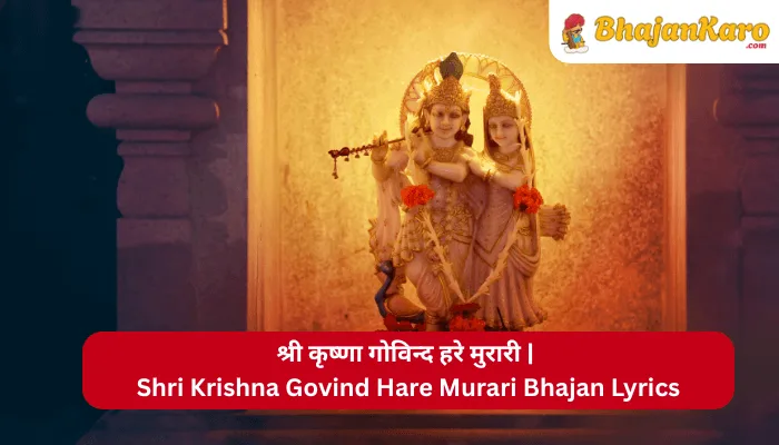 Shri Krishna Govind Hare Murari Bhajan Lyrics